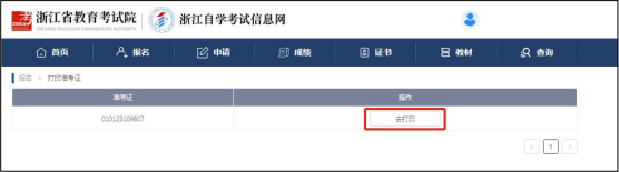 浙江省2026年4月高等教育自学考试首考生报名指南