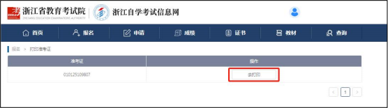浙江省2026年4月高等教育自学考试续考生报名指南