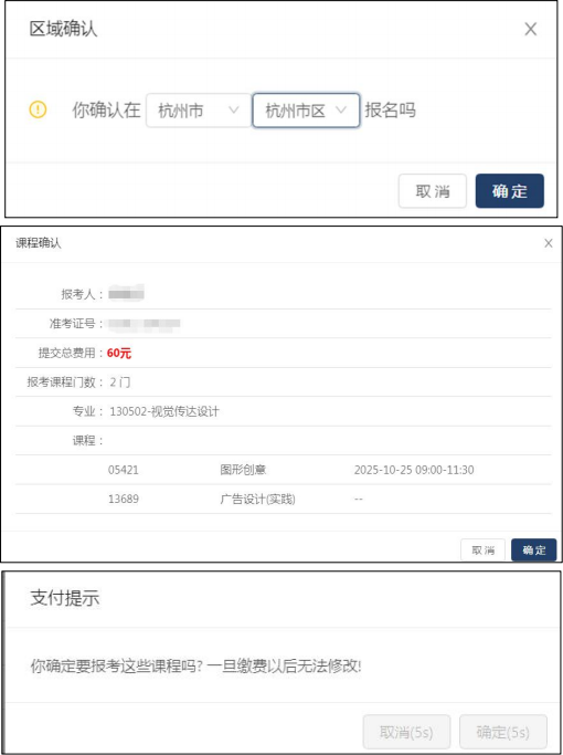 浙江省2026年4月高等教育自学考试续考生报名指南