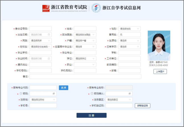 浙江省2026年4月高等教育自学考试续考生报名指南