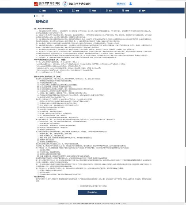 浙江省2026年4月高等教育自学考试续考生报名指南