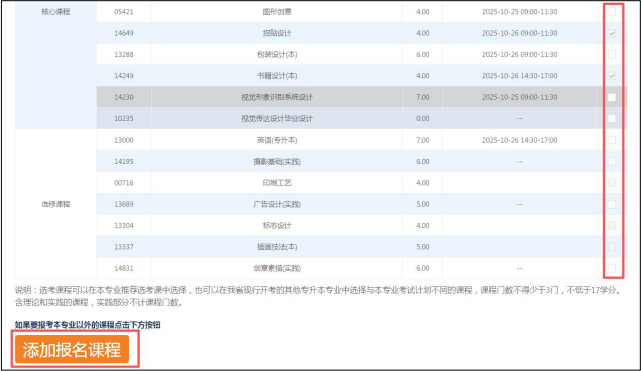 浙江省2026年4月高等教育自学考试续考生报名指南