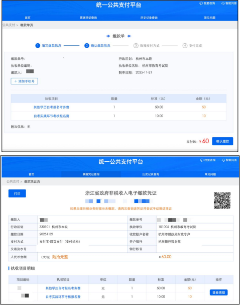 浙江省2026年4月高等教育自学考试续考生报名指南