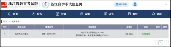 浙江省2026年4月高等教育自学考试续考生报名指南