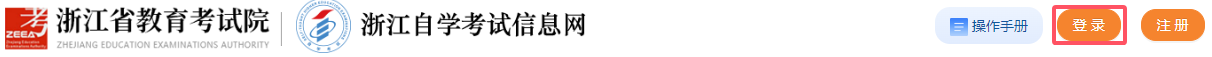 浙江省高等教育自学考试2026年上半年省际转考（转出）办理指南