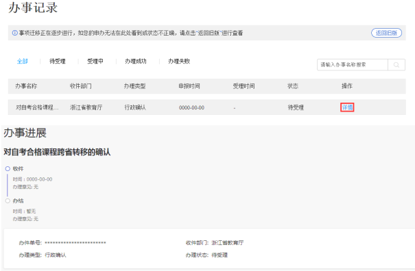 浙江省高等教育自学考试2026年上半年省际转考(转出)办理指南 浙江省高等教育自学考试2026年上半年省际转考(转出)办理指南