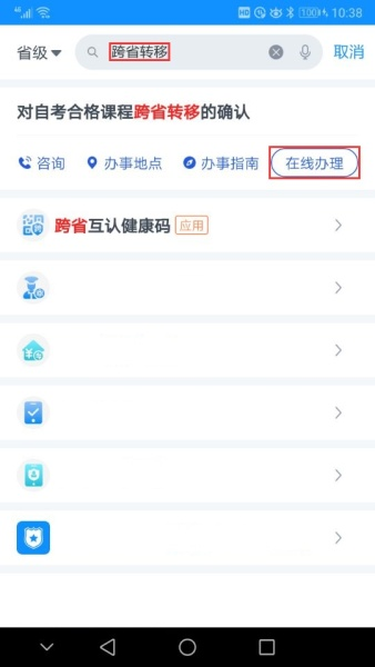 浙江省高等教育自学考试2026年上半年省际转考(转出)办理指南 浙江省高等教育自学考试2026年上半年省际转考(转出)办理指南