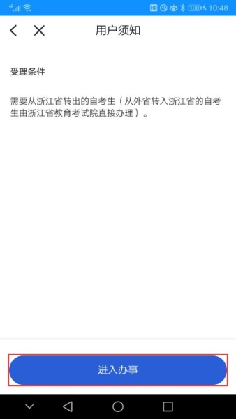 浙江省高等教育自学考试2026年上半年省际转考(转出)办理指南 浙江省高等教育自学考试2026年上半年省际转考(转出)办理指南