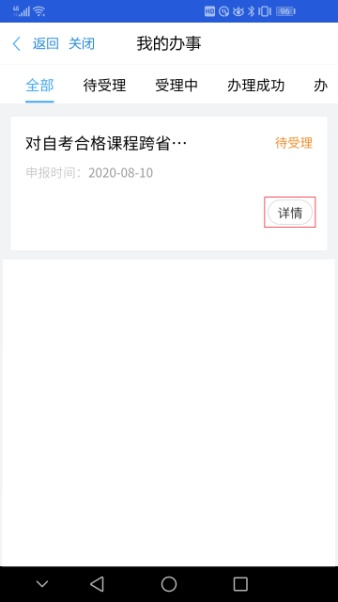 浙江省高等教育自学考试2026年上半年省际转考(转出)办理指南 浙江省高等教育自学考试2026年上半年省际转考(转出)办理指南