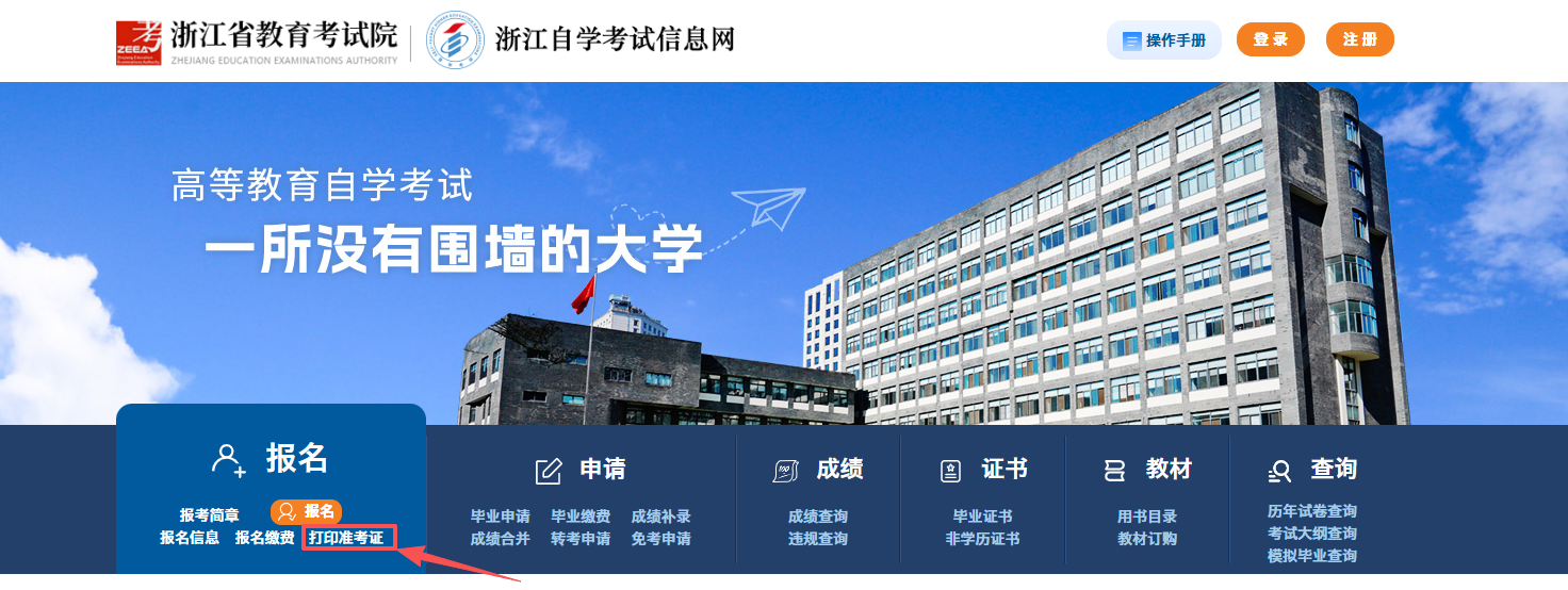 2026年4月浙江自考准考证打印入口已开通！