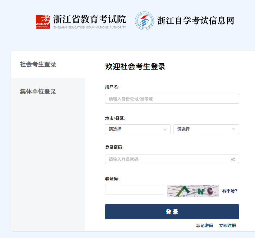 2026年4月浙江自考准考证打印入口已开通！