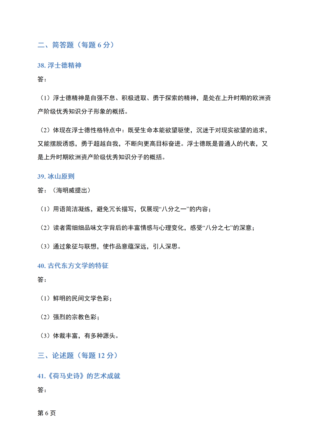  对答案|2610考期四川自考《外国文学史》真题及答案！(图2)
