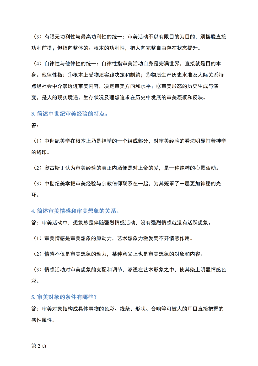 image.png 四川省2026年10月自考《美学》真题答案(图2)