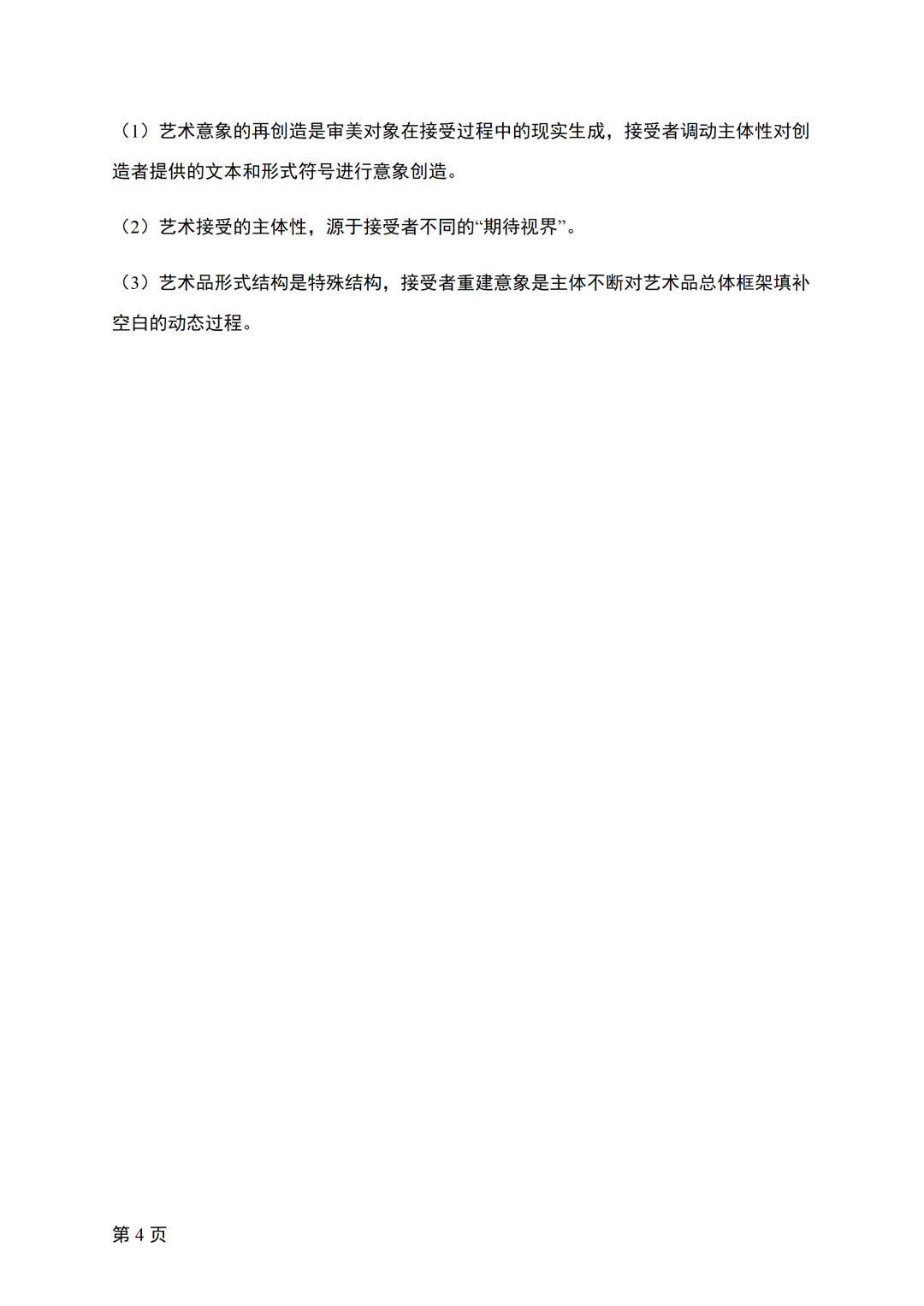 image.png 四川省2026年10月自考《美学》真题答案(图4)
