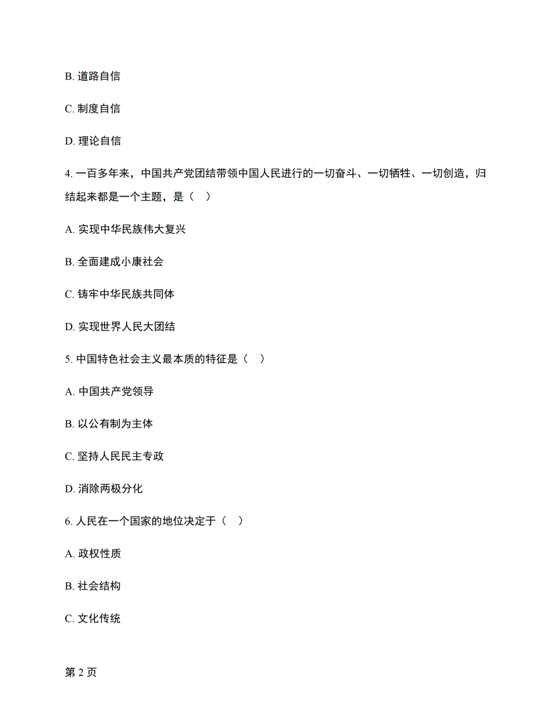 image.png 对答案|2610考期四川自考《新思想》真题及答案!(图2)
