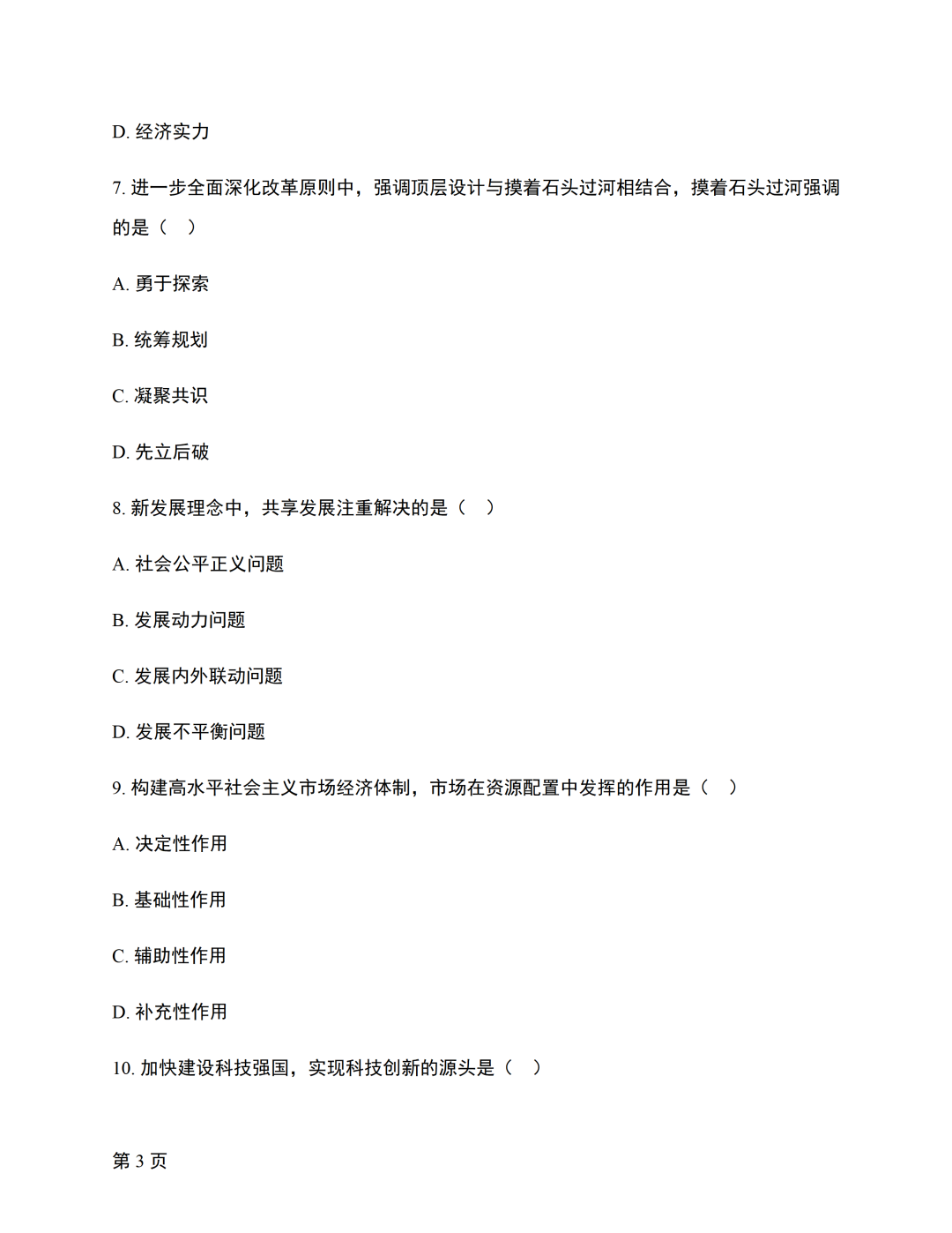 image.png 对答案|2610考期四川自考《新思想》真题及答案!(图3)