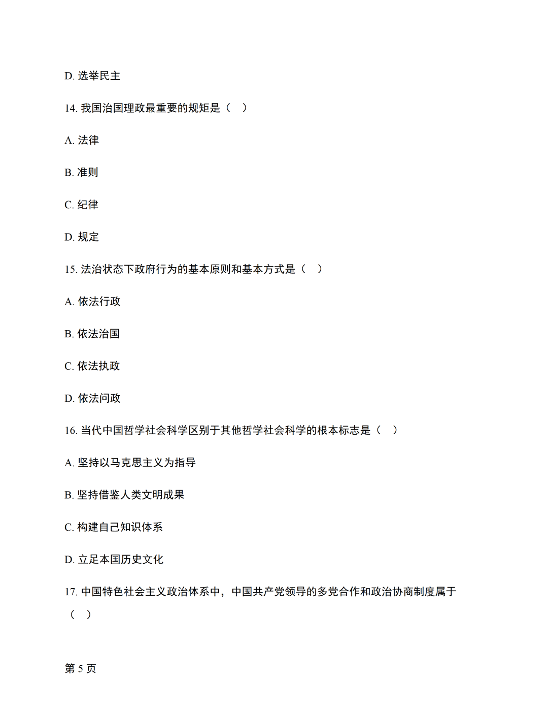 image.png 对答案|2610考期四川自考《新思想》真题及答案!(图5)