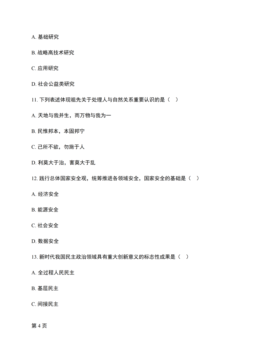 image.png 对答案|2610考期四川自考《新思想》真题及答案!(图4)