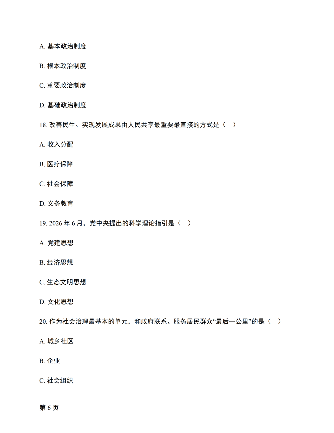 image.png 对答案|2610考期四川自考《新思想》真题及答案!(图6)