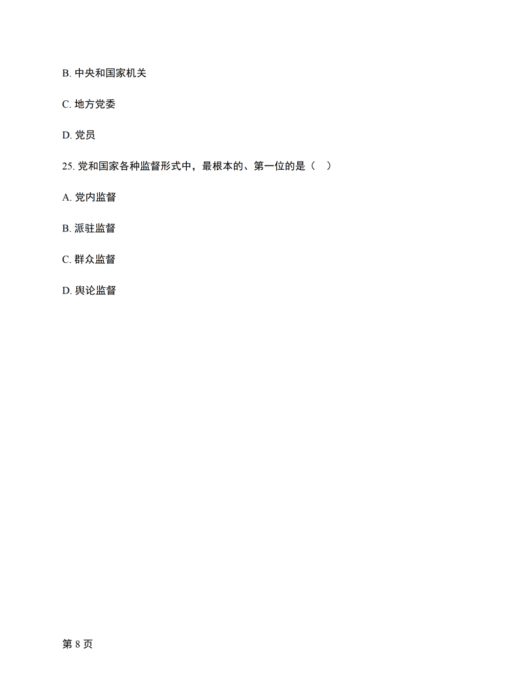 image.png 对答案|2610考期四川自考《新思想》真题及答案!(图8)