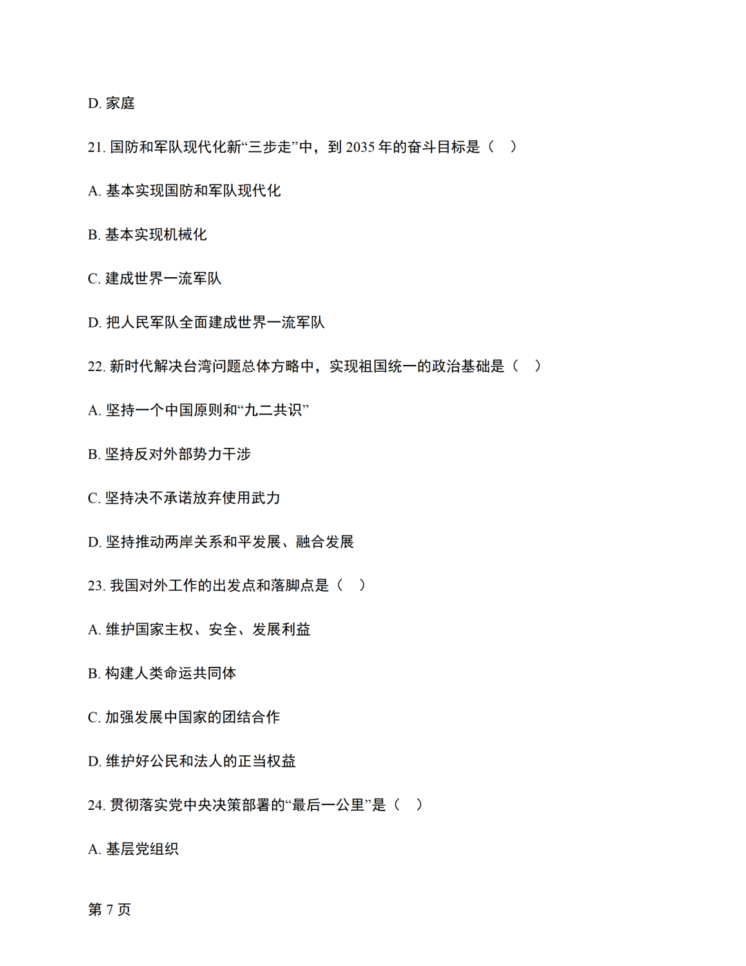 image.png 对答案|2610考期四川自考《新思想》真题及答案!(图7)