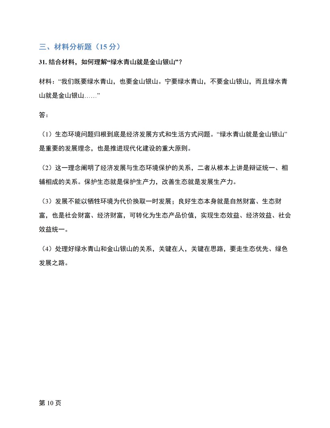 image.png 对答案|2610考期四川自考《新思想》真题及答案!(图10)