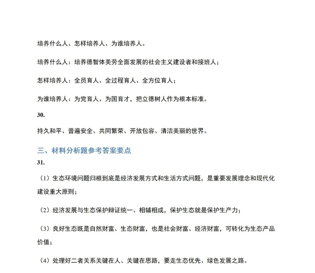 对答案|2610考期四川自考《新思想》真题及答案!(图12) 对答案|2610考期四川自考《新思想》真题及答案!(图12)