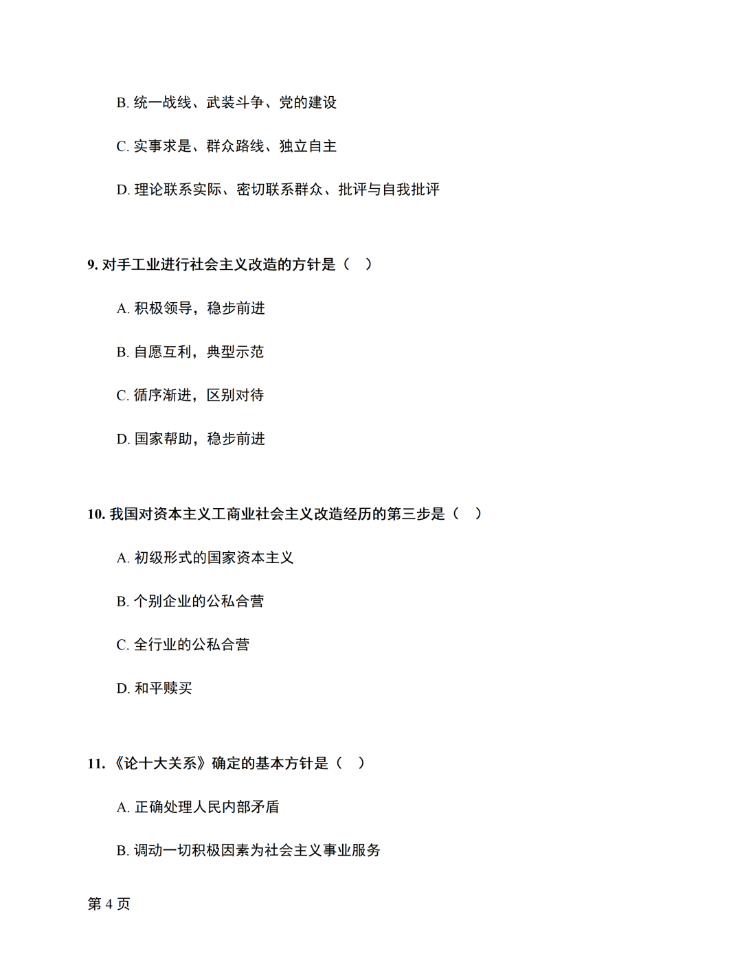 image.png 对答案|2610考期四川自考《毛概》真题及答案!(图4)
