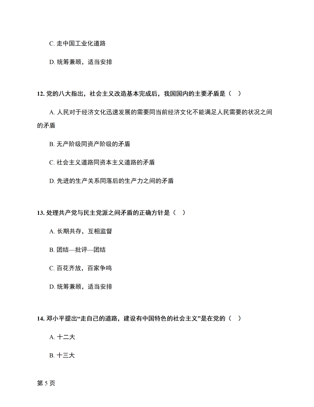 image.png 对答案|2610考期四川自考《毛概》真题及答案!(图5)