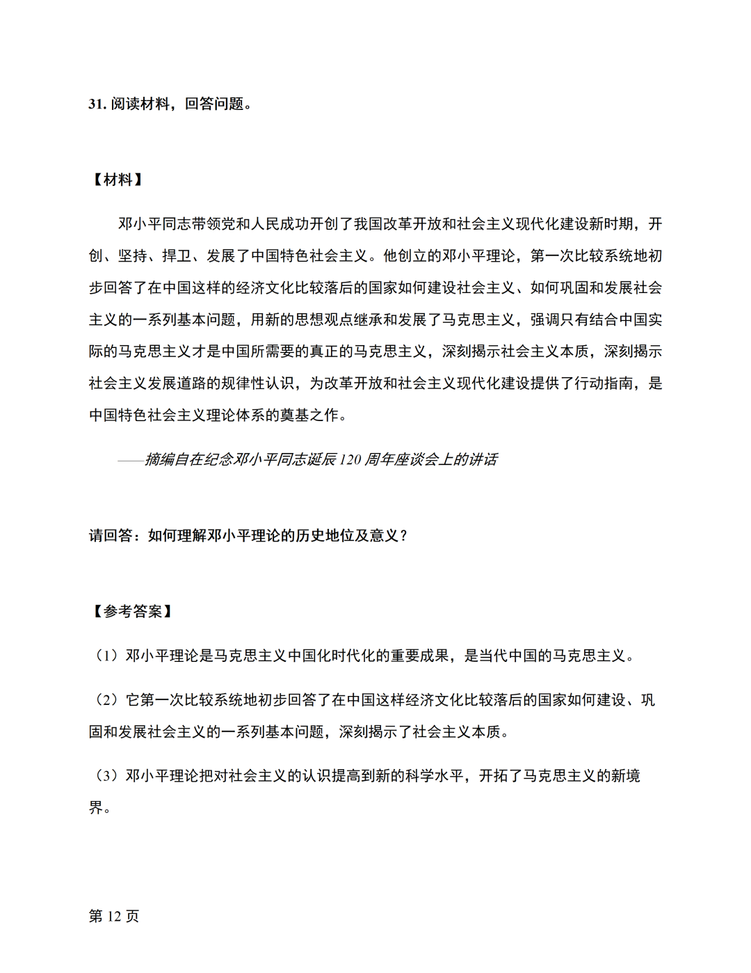 image.png 对答案|2610考期四川自考《毛概》真题及答案!(图12)