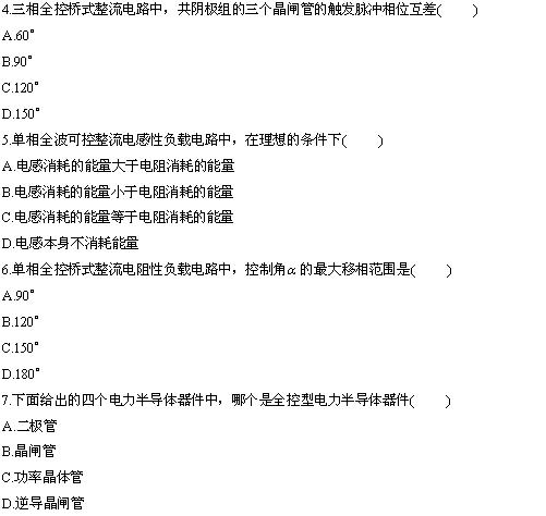 全国2010年4月高等教育自学考试电力电子变流技术试题