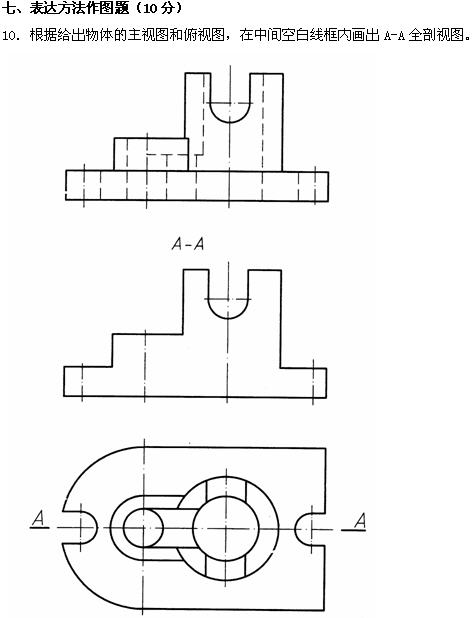 全国2010年4月高等教育自学考试工程制图试题
