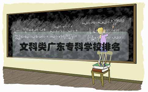 浙江专科学校排名