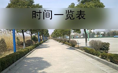 学院小路