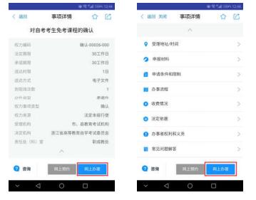 课程确认页面