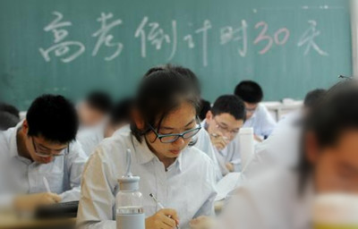 学习的考生