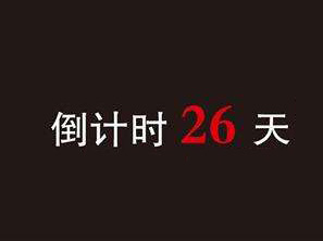 浙江自考网丨自考倒计时26天，这些你都了解吗？
