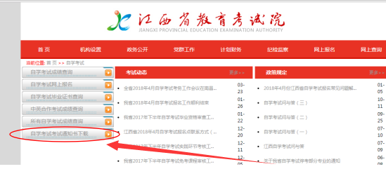 浙江教育考试院自学考试栏目页 浙江教育考试院自学考试栏目页