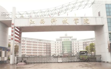 浙江科技学院