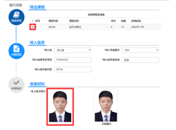 2019年上半年浙江省高等教育自学考试 省际转考(转出)办理公告(图16) 2019年上半年浙江省高等教育自学考试 省际转考(转出)办理公告(图16)