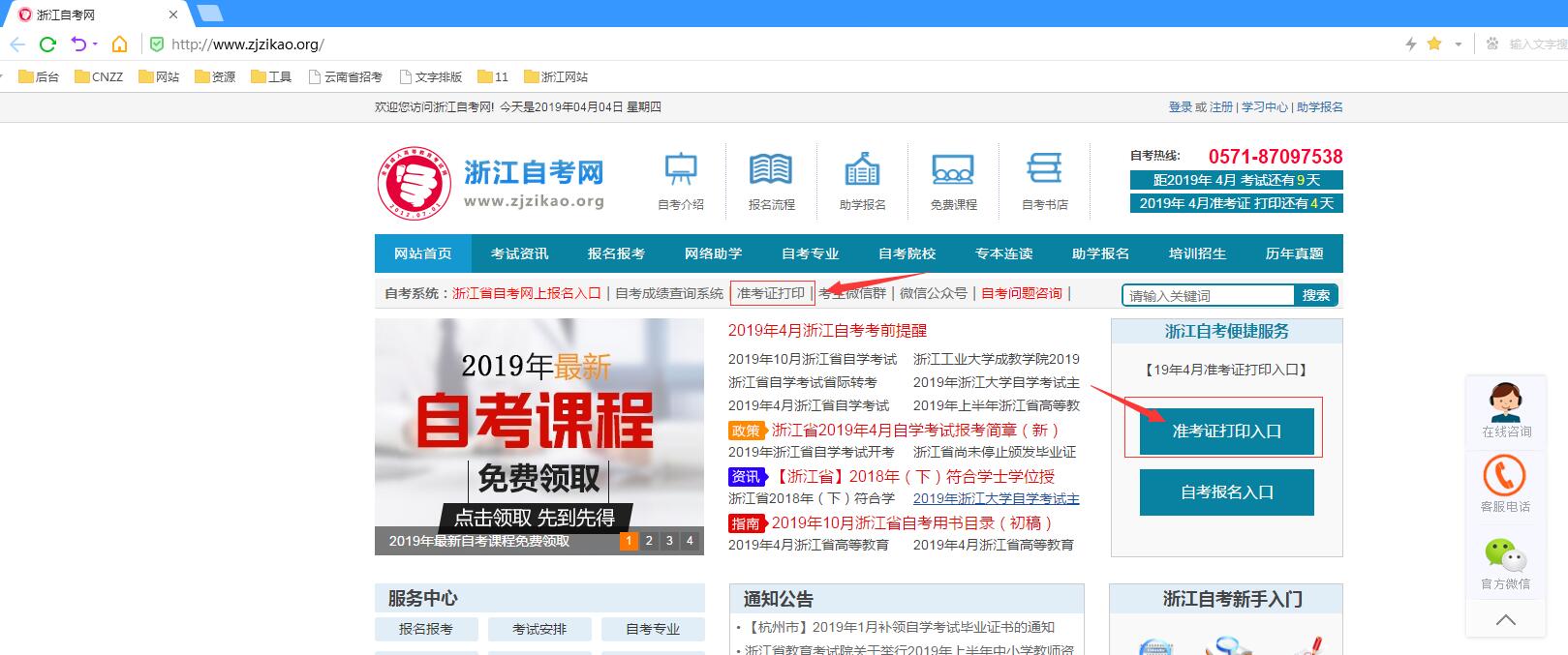 浙江省2019年10月自学考试准考证打印流程图(图1)