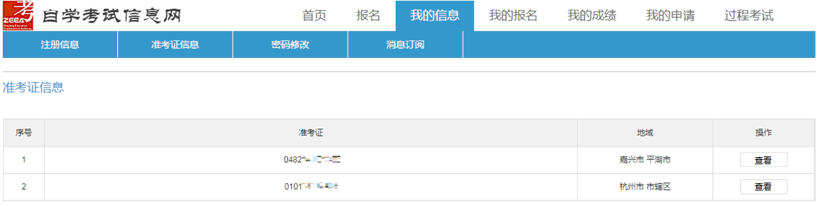 浙江省2019年4月自学考试准考证打印流程图(图3)