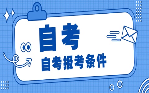 2021年4月浙江自考准考证打印时间截止了怎么办?