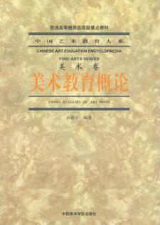 00747美术教育学自考教材