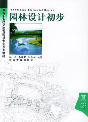 06222建筑环境艺术设计自考教材