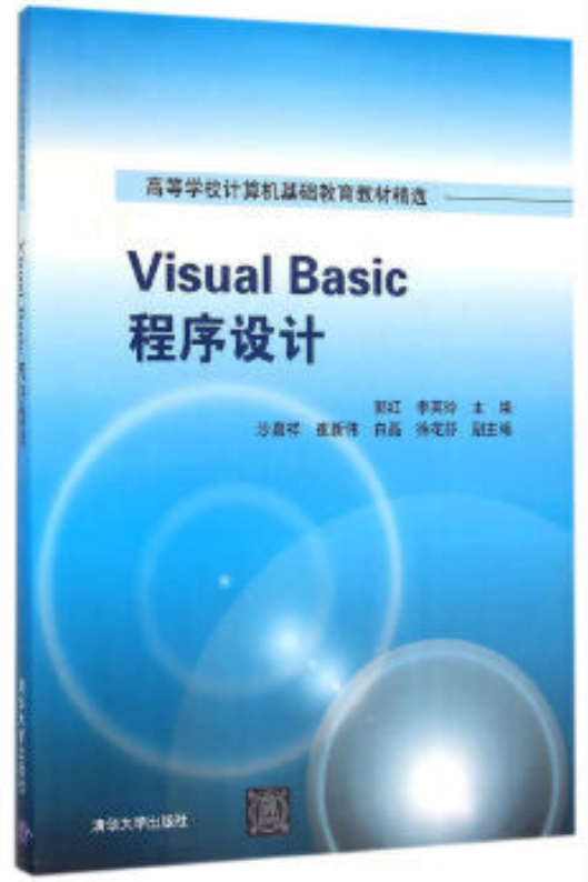 07759VisualBasic程序设计自考教材