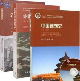 06216中外建筑史自考教材