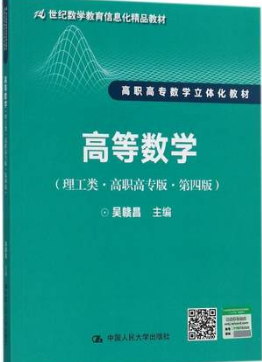 06604高等数学(四)自考教材