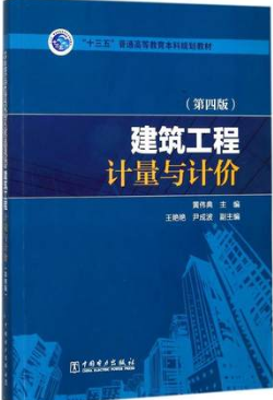 00170建筑工程定额与预算自考教材