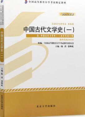 中国古代文学史(一)00538